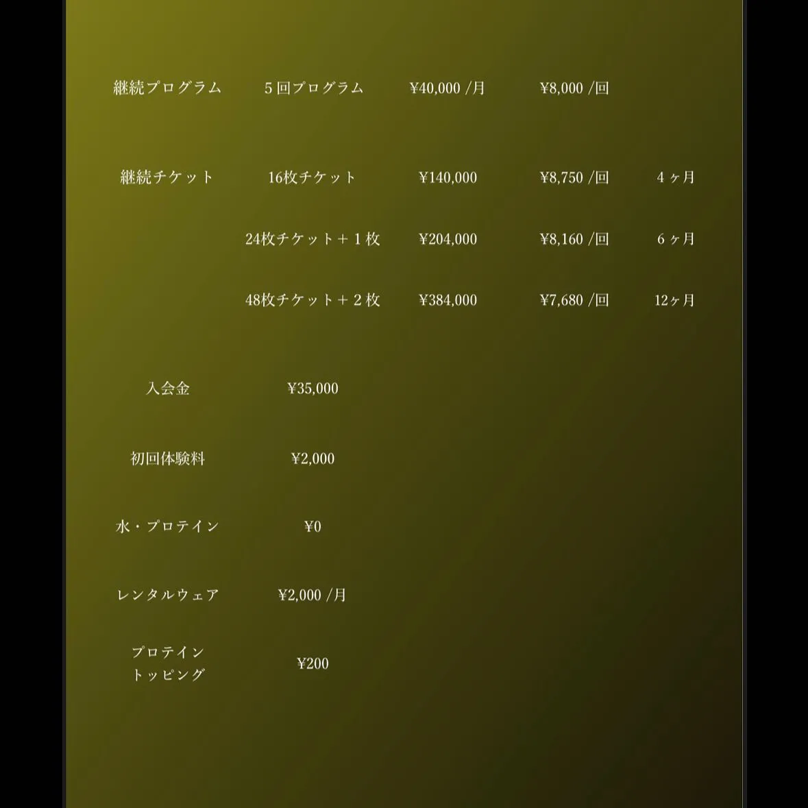 〜GROWGYM 料金表〜